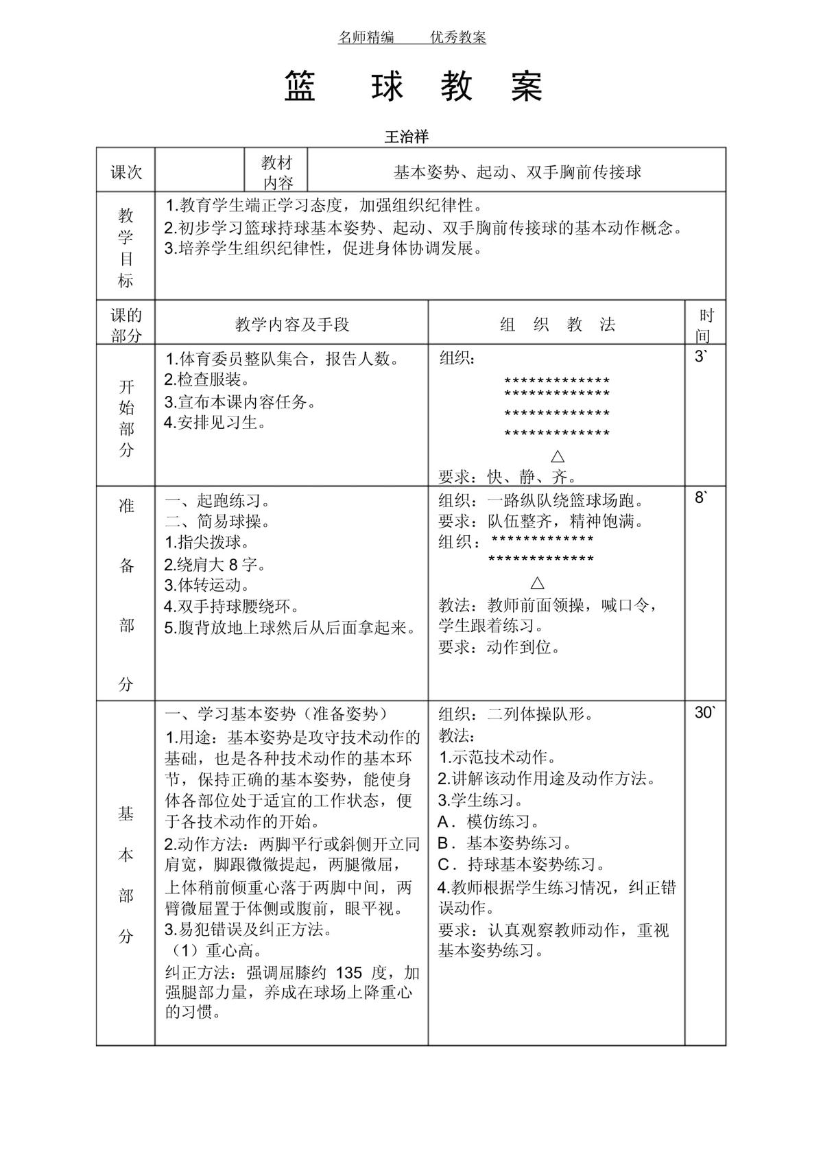 美国幼儿篮球训练教学模式
