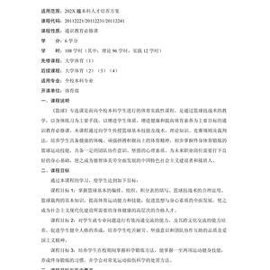 冠军教练推荐的篮球训练和发展方案：从基础到冠军之路的全面指南